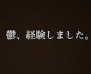 鬱、双極性障害経験済み。相談乗ります 誰にも話せないという方、お待ちしております。 イメージ1