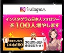 インスタ高品質日本人フォロワー100人増やします ⭐️日本人フォロワーUP支援|今だけいいねのおまけ付！ イメージ1