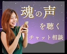 メッセージでじっくりとあなたの魂に寄り添います ★悩み相談★誰にも言えない心の声を聞かせてください イメージ1