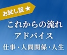 イメージング鑑定◆ 仕事・人生・人間関係を占います 人生全般｜現状・今後の展開・アドバイス イメージ1