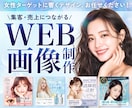 女性の目を惹くバナーやweb画像制作します 世界観と反応を両立する売れるWeb画像デザイン イメージ1