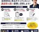 人事歴20年｜職務経歴書を通過率重視で添削します 採用側の視点で伝わる書類に整えます イメージ2