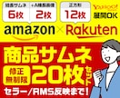 Amazon楽天【サムネ20枚作成→反映】します 受賞店を多数担当していたPRO認定デザイナーが作成します！！ イメージ1