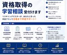 資格取得の学習相談受け付けます リスキリングマスターが資格取得の最短ルートをアドバイスします イメージ1