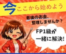 老後のお金はいくら必要？FP1級がチェックします このままで大丈夫？という不安を、家計・貯蓄・年金を整理します イメージ1