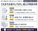 家賃・管理費の値上げ通知、断れるかプロが判断します 業界歴15年｜ネットの一般論ではなく"現場の実務"でお答え イメージ3