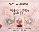 恋愛占い｜相手の気持ちをやさしく読み解きます ルノルマンで恋愛の悩みを言語化 イメージ1