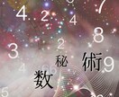 あなたの深層鑑定します 数秘と四柱推命鑑定を用いてあなたの違和感鑑定します イメージ2