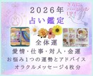 お悩み1つ＋開運2026年♡全体運と4項目占います アドバイス＋オラクルメッセージ♡ボリューム鑑定！幸せな一年に イメージ1