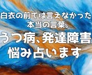 うつ病、発達障害の悩み占います うつ病や発達障害の悩み事を占いませんか？ イメージ1