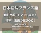 日本語⇄フランス語　自然な文章で翻訳します ネイティブチェックで安心！即日対応可！ イメージ1