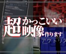 歌ってみた・オリジナルMV高クオリティで制作します お題に応じて独特でカッコいい世界観を作ります。 イメージ1
