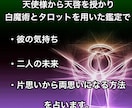白魔術と守護天使鑑定で片思いを両思いへ昇華させます 片思い中の彼と本気で結ばれたいと心から願う方のみ鑑定します イメージ2