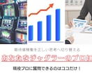 ジャグラープロが1対1で正しい思考をお教えします 運ではなく正しい『戦略』を学ぶことで攻略が可能！ イメージ4