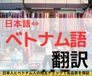 最短当日納品－日本語⇔ベトナム語翻訳を対応！します 特急料金無料！ベトナム人と日本人日本語教師の双方チェック体制 イメージ1