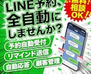 LINE公式の予約・応答を自動化しますます お客様対応を自動化。予約受付・問合せ対応をLINEで完結 イメージ1