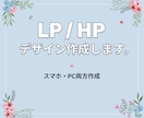 HP・LPのデザインを作成します ポートフォリオ作成のため、3名様までこの価格でご提供します。 イメージ1