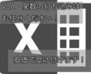 VBAを使用してExcel操作を楽にします VBA使用歴３年目の現役が作成します！ イメージ1