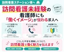 30日【訪問看護師】のジョブメドレー採用代行します ｜訪問看護に強い！｜求人改善＋スカウト代行で看護師採用を支援 イメージ3