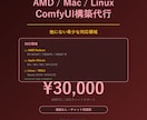 AMDなど他環境のComfyUIを構築します NVIDIA以外の希少領域 9070XT実機運用中 イメージ1