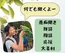 聞き相手になります あなたの気持ち何でも吐き出してください！ イメージ1