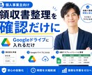 領収書整理を、確認だけに変えます 毎月2〜3時間手入力していたあなたへ イメージ2