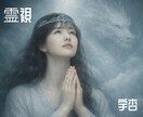 超⚜️霊視 *:.｡.❁深く詳細に丁寧に視ます 長文のご依頼に⚜️鑑定後2往復のやり取りまで可能です٭:* イメージ2