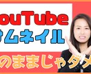 安い！目立つ！youtubeサムネイル作成します 1000円で高クオリティ！他画像ご覧ください！最短30分納付 イメージ2