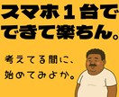 ガチやで！ほんまにスマホ1台で副業が始められます コピペ＆ぽちぽちで収益の仕組みが作れるで〜 イメージ5