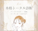 解説通話あり！パーソナルカラー等の本格診断します パーソナルカラー/骨格タイプ/コーディネート提案までフル診断 イメージ1