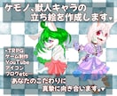 ケモノ、獣人のイラスト、立ち絵描きます 昨今需要の増えたケモノ、獣人竜人のイラストです。 イメージ1