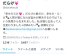 入門編Twitter初心者がすべきこと教えます Twitter「だらけ猫」の活動で学んだ経験を活かします イメージ2