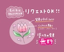 ふんわり&ゆるかわ〜♡な、お花アイコンお描きします 【修正無料♡】即修正&即納品！！オーダー方法も簡単です♡ イメージ3