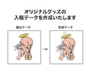 オリジナルグッズの入稿データ作成します アクリルスタンドやキーホルダー等カットラインを作成！ イメージ1