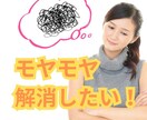 あなたのモヤモヤを解消するお手伝いをします 心をスッキリ軽くしたい方におススメです！ イメージ2