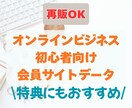特典にも！オンラインビジネス基本講座を再販できます オンラインビジネス初心者向けの講座コンテンツを詰め込みました イメージ1