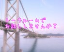占いではなくちょっと聞いて欲しい話を聞きます トークルームで悩み•愚痴•恋の悩み•ただのお喋りを聞きます イメージ1