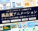 累計実績250件超！グッと引き込む動画を制作します 実績豊富なデザイナーが視聴者を引き込む動画を格安で制作します イメージ1