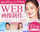3名様限定☆バナー・ヘッダー・SNS画像作成します クリック率UPで集客UP！女性の目を惹くWeb画像を作ります イメージ1