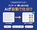 アンケートや問い合わせをAIで分類・要約します スプレッドシートで自動仕分け！画像付き手順書つき イメージ1
