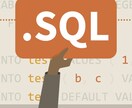 SQLクエリ書きます データサイエンティストによる集計クエリ イメージ1