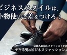 ださっと言われてきた人オシャレにします ファッションで差をつけろ！誰でもオシャレにします！ イメージ1