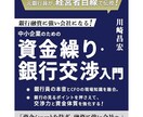 銀行からの資金調達のアドバイス致します 「銀行融資に強い会社になる！〜」の著者が直接アドバイス イメージ1