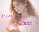 仕事優先!でも愛されたい♡恋愛の仕方みます 手相鑑定｜無理しない距離感と続く関係性の作り方を知る イメージ1