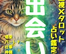 霊視×タロット、運命の出会いとその時期を視抜きます タロット一覧・アフターサービス・占い特典付き✨出会い総合占い イメージ1