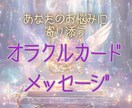 あなたの悩みに寄り添うオラクル鑑定をします 〜心を癒すメッセージをオラクルカードで届けます！〜 イメージ2