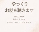 誰にも言えないモヤモヤ、否定せずに聞きます 仕事・育児・介護・家族のことまとまってなくても大丈夫です。 イメージ1