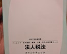 法人税法受験生理論暗記を相互チェックします ​「覚えたつもり」を徹底排除！ イメージ1