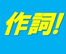 Mrs.GREENAPPLE風の作詞します 日本のポップロック系の曲の作詞をします!（ミセスなどに似た） イメージ1