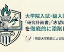 志望理由書、研究計画書、卒論を添削します 2000〜30000字の人文系文章を合格水準まで添削！ イメージ1